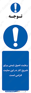 Safety , Start , Work , ضروری , نکات ایمنی , امن , استارت , 