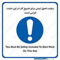Safety , Start , Work , ضروری , نکات ایمنی , امن , استارت , 