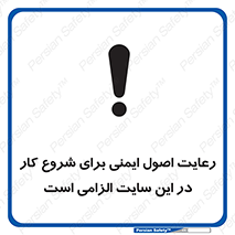 Safety , Start , Work , ضروری , نکات ایمنی , امن , استارت , 
