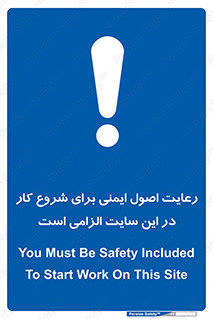 Safety , Start , Work , ضروری , نکات ایمنی , امن , استارت , 