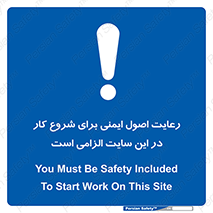 Safety , Start , Work , ضروری , نکات ایمنی , امن , استارت , 