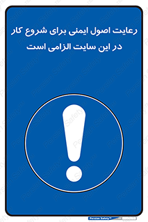 Safety , Start , Work , ضروری , نکات ایمنی , امن , استارت , 