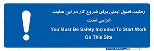 Safety , Start , Work , ضروری , نکات ایمنی , امن , استارت , 