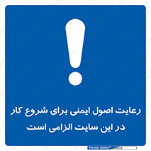 Safety , Start , Work , ضروری , نکات ایمنی , امن , استارت , 