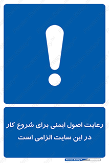 Safety , Start , Work , ضروری , نکات ایمنی , امن , استارت , 