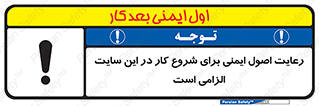 Safety , Start , Work , ضروری , نکات ایمنی , امن , استارت , 