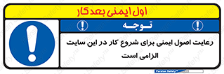 Safety , Start , Work , ضروری , نکات ایمنی , امن , استارت , 