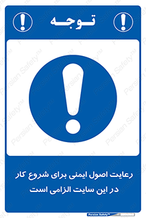 Safety , Start , Work , ضروری , نکات ایمنی , امن , استارت , 