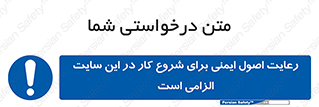 Safety , Start , Work , ضروری , نکات ایمنی , امن , استارت , 