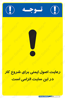 Safety , Start , Work , ضروری , نکات ایمنی , امن , استارت , 