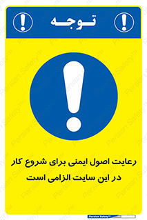 Safety , Start , Work , ضروری , نکات ایمنی , امن , استارت , 
