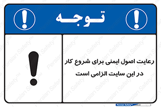 Safety , Start , Work , ضروری , نکات ایمنی , امن , استارت , 