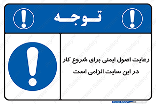 Safety , Start , Work , ضروری , نکات ایمنی , امن , استارت , 