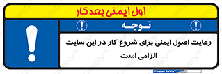 Safety , Start , Work , ضروری , نکات ایمنی , امن , استارت , 