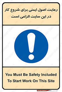 Safety , Start , Work , ضروری , نکات ایمنی , امن , استارت , 