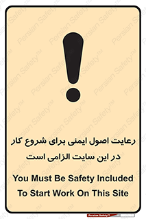 Safety , Start , Work , ضروری , نکات ایمنی , امن , استارت , 