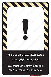 تابلوی ایمنی رعایت اصول ایمنی برای شروع کار در این سایت الزامی است – طرح 10736