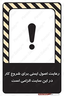 Safety , Start , Work , ضروری , نکات ایمنی , امن , استارت , 