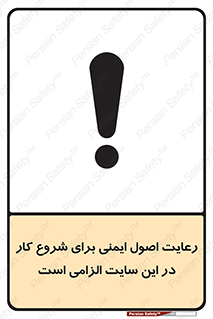 Safety , Start , Work , ضروری , نکات ایمنی , امن , استارت , 
