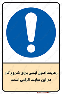 Safety , Start , Work , ضروری , نکات ایمنی , امن , استارت , 