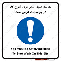 Safety , Start , Work , ضروری , نکات ایمنی , امن , استارت , 
