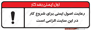 Safety , Start , Work , ضروری , نکات ایمنی , امن , استارت , 