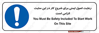 Safety , Start , Work , ضروری , نکات ایمنی , امن , استارت , 