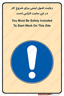 Safety , Start , Work , ضروری , نکات ایمنی , امن , استارت , 