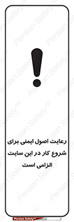 Safety , Start , Work , ضروری , نکات ایمنی , امن , استارت , 