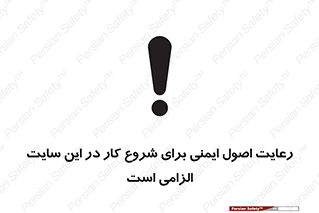 Safety , Start , Work , ضروری , نکات ایمنی , امن , استارت , 