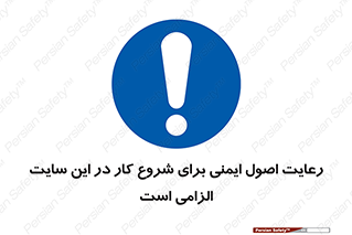 Safety , Start , Work , ضروری , نکات ایمنی , امن , استارت , 