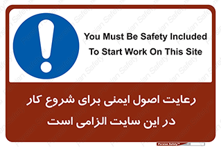 Safety , Start , Work , ضروری , نکات ایمنی , امن , استارت , 