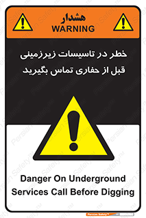 Underground , Services , Call , Digging , لوله , آب , گاز , گود برداری , هماهنگی , اطلاع رسانی , 
