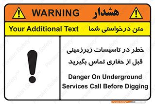 تابلوی ایمنی خطر در تاسیسات زیرزمینی ، قبل از حفاری تماس بگیرید – طرح 10737