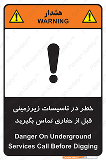 Underground , Services , Call , Digging , لوله , آب , گاز , گود برداری , هماهنگی , اطلاع رسانی , 