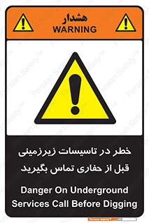 Underground , Services , Call , Digging , لوله , آب , گاز , گود برداری , هماهنگی , اطلاع رسانی , 
