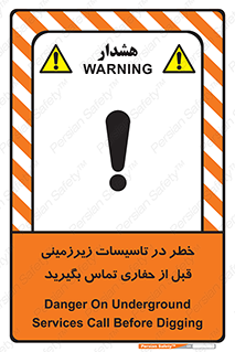 Underground , Services , Call , Digging , لوله , آب , گاز , گود برداری , هماهنگی , اطلاع رسانی , 