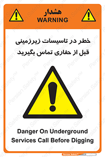 Underground , Services , Call , Digging , لوله , آب , گاز , گود برداری , هماهنگی , اطلاع رسانی , 