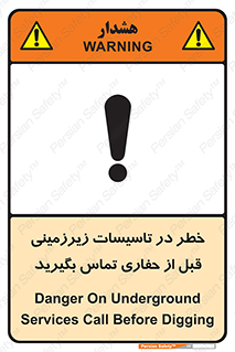 Underground , Services , Call , Digging , لوله , آب , گاز , گود برداری , هماهنگی , اطلاع رسانی , 