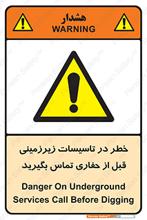 Underground , Services , Call , Digging , لوله , آب , گاز , گود برداری , هماهنگی , اطلاع رسانی , 