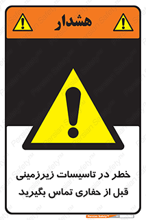 Underground , Services , Call , Digging , لوله , آب , گاز , گود برداری , هماهنگی , اطلاع رسانی , 