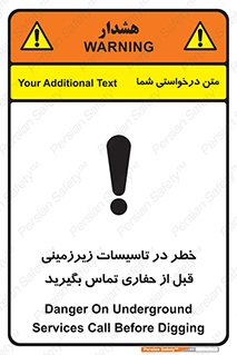 تابلوی ایمنی خطر در تاسیسات زیرزمینی ، قبل از حفاری تماس بگیرید – طرح 10737