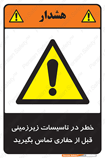 Underground , Services , Call , Digging , لوله , آب , گاز , گود برداری , هماهنگی , اطلاع رسانی , 