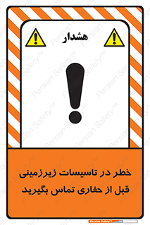 Underground , Services , Call , Digging , لوله , آب , گاز , گود برداری , هماهنگی , اطلاع رسانی , 