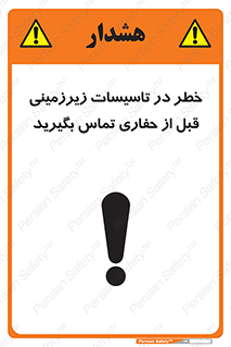 Underground , Services , Call , Digging , لوله , آب , گاز , گود برداری , هماهنگی , اطلاع رسانی , 
