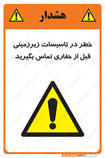 Underground , Services , Call , Digging , لوله , آب , گاز , گود برداری , هماهنگی , اطلاع رسانی , 