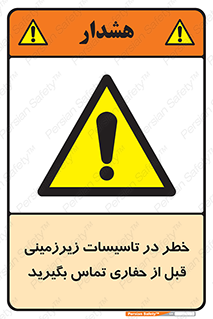 Underground , Services , Call , Digging , لوله , آب , گاز , گود برداری , هماهنگی , اطلاع رسانی , 