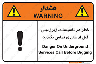 Underground , Services , Call , Digging , لوله , آب , گاز , گود برداری , هماهنگی , اطلاع رسانی , 