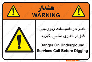 Underground , Services , Call , Digging , لوله , آب , گاز , گود برداری , هماهنگی , اطلاع رسانی , 