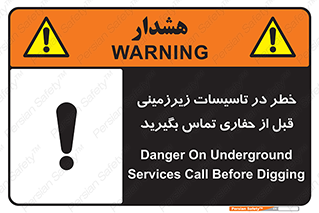 Underground , Services , Call , Digging , لوله , آب , گاز , گود برداری , هماهنگی , اطلاع رسانی , 